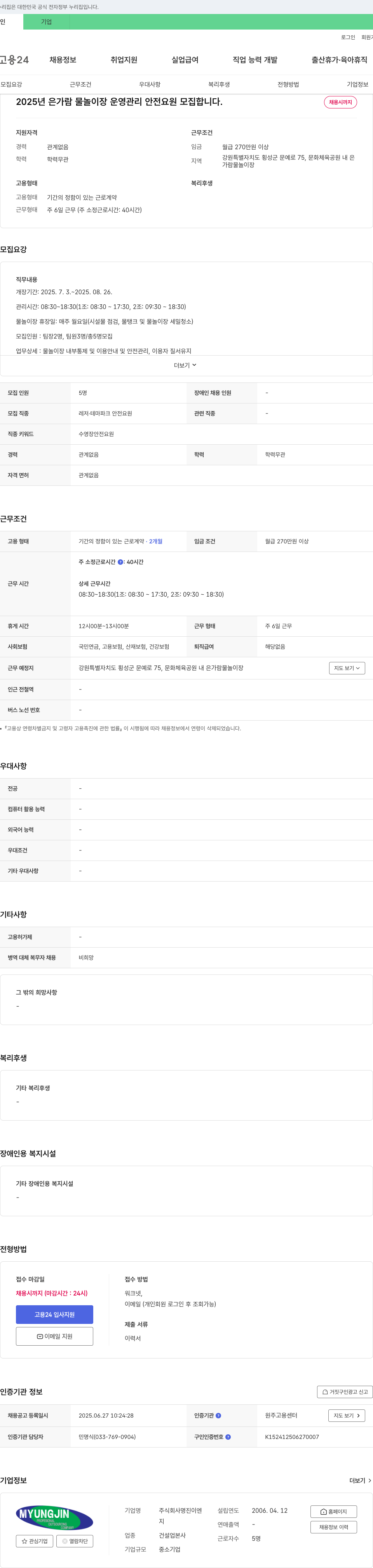 명진이엔 2025년 은가람 물놀이장 운영 관리 안전요원 모집 채용공고