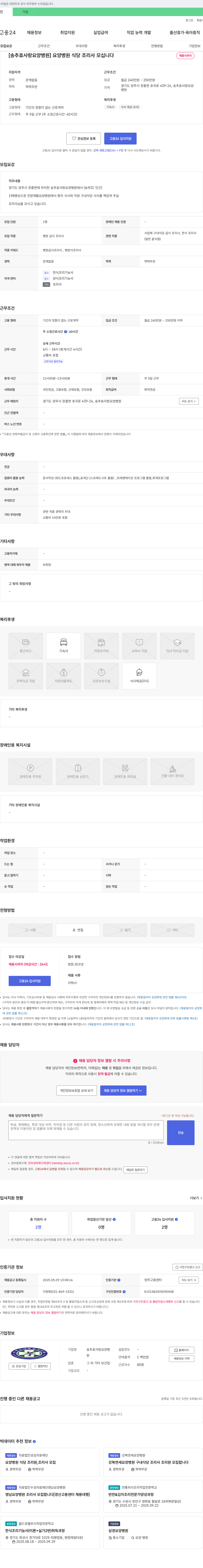 송추효사랑요양병원 요양병원 식당 조리사 모십니다 채용공고
