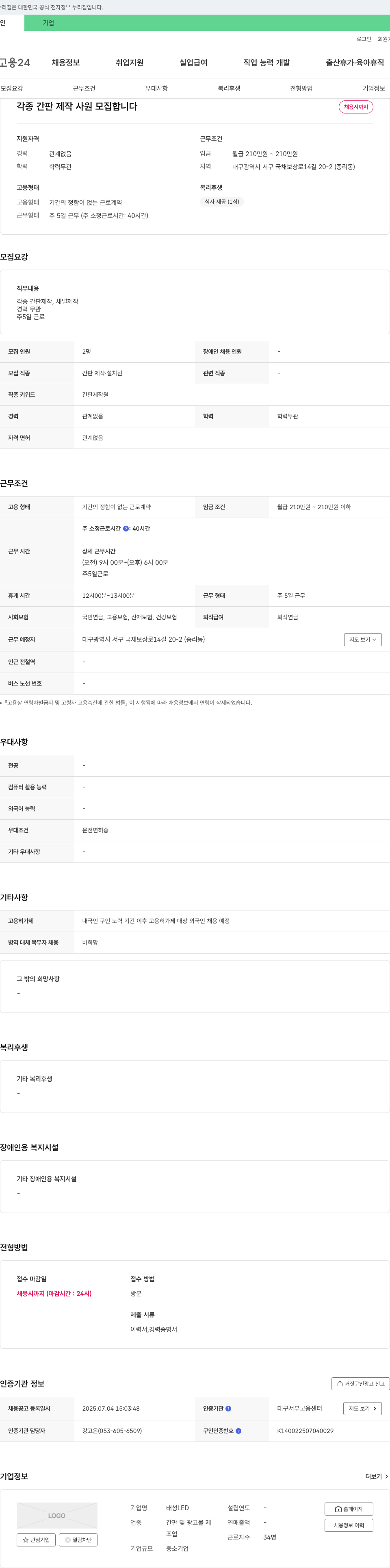 태성LED 각종 간판 제작 사원 모집 채용공고