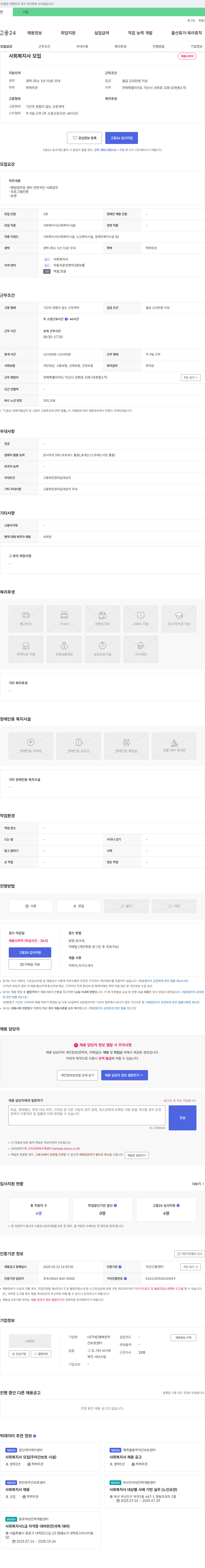 더행복한주간보호센터 사회복지사 모집 채용공고