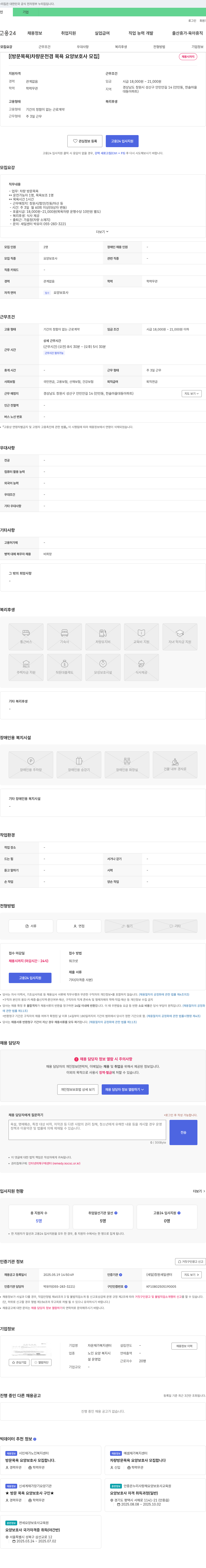 자운재가복지센터 (방문 목욕) 차량 운전 겸 목욕 요양 보호사 모집 채용공고