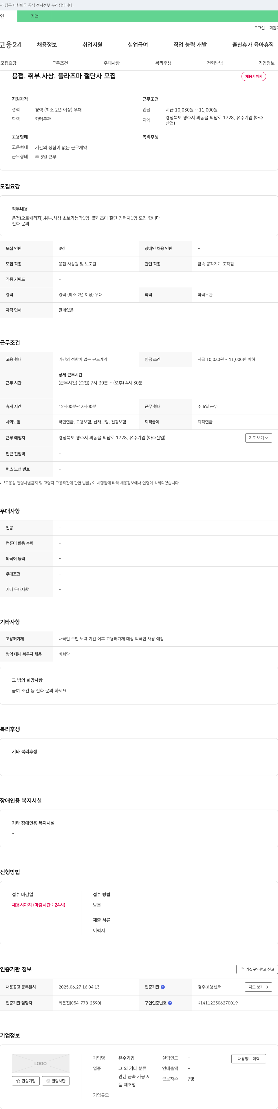 유수기업아주산업 (공고 제목 없음) 채용공고
