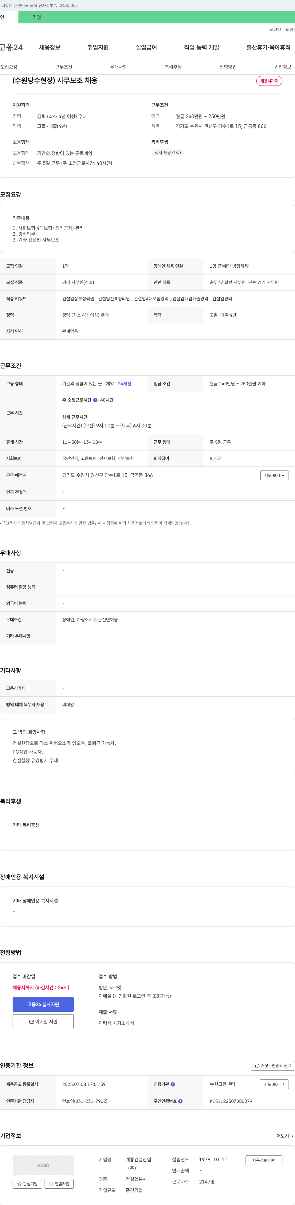계룡건설 (수원 당수 현장) 사무보조 채용 채용공고