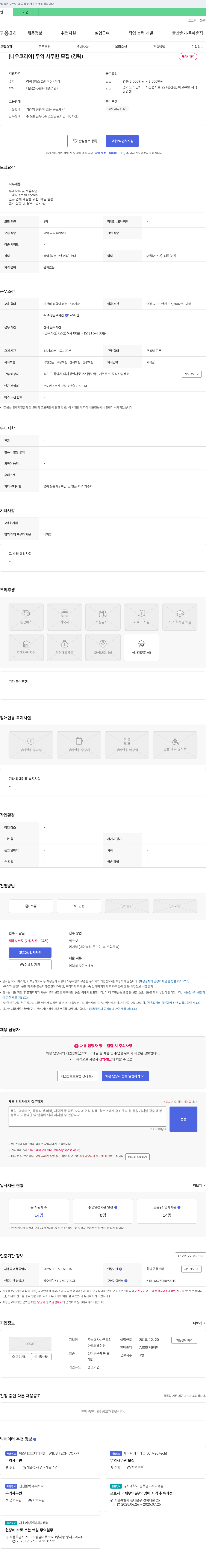 나우코리아 [나우코리아] 무역 사무원 모집 (경력) 채용공고