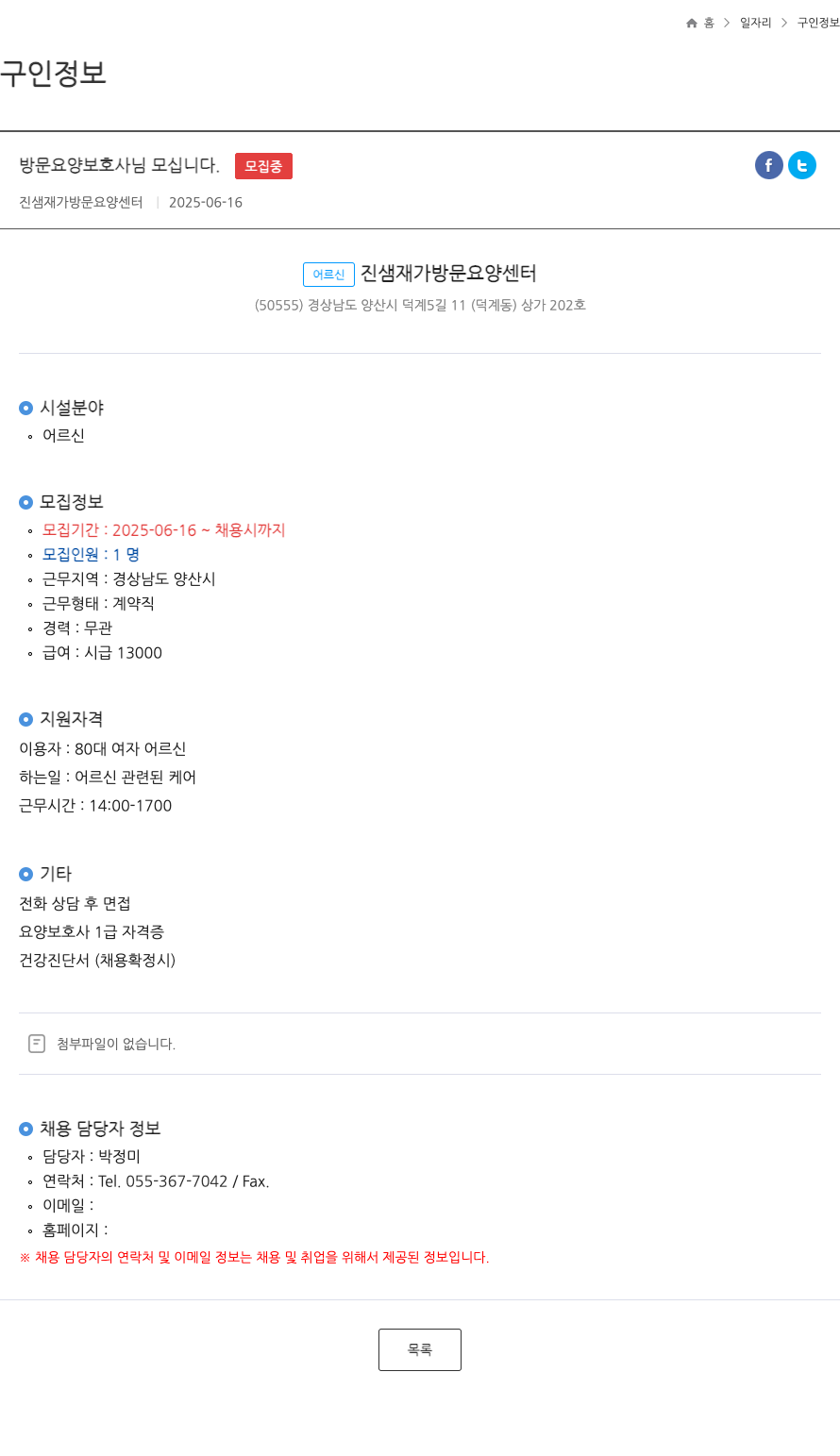 진샘재가방문요양센터 방문 요양 보호사 님 모십니다 채용공고