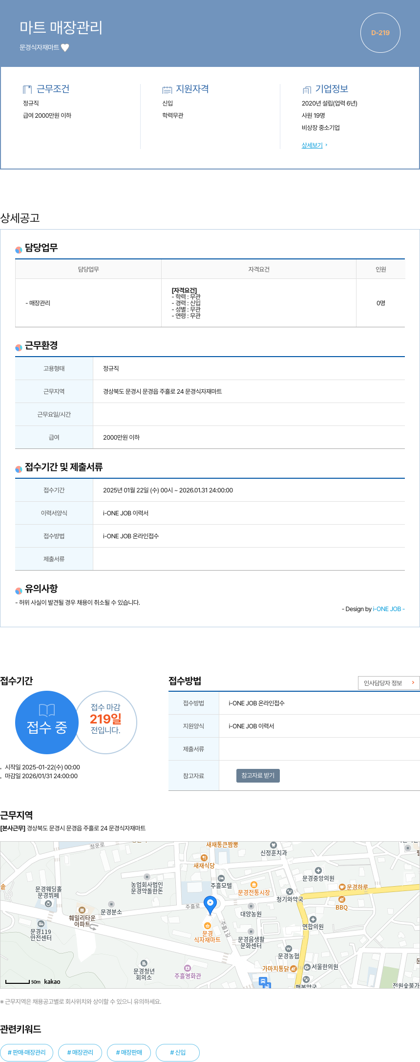 문경식자재마트 마트 매장 관리 채용공고