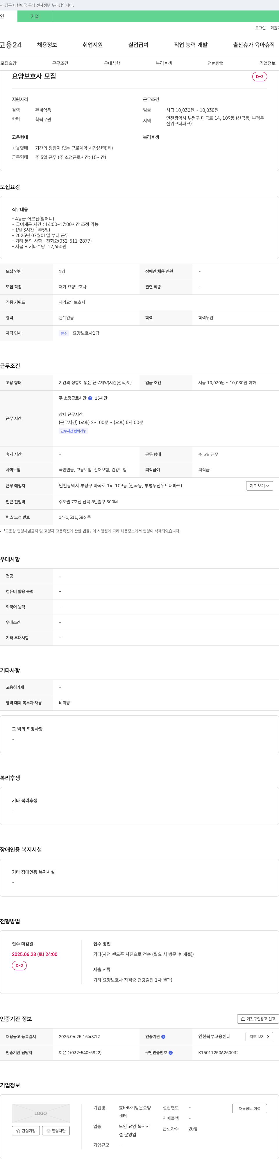 효바라기방문요양센터 요양 보호사 모집 채용공고