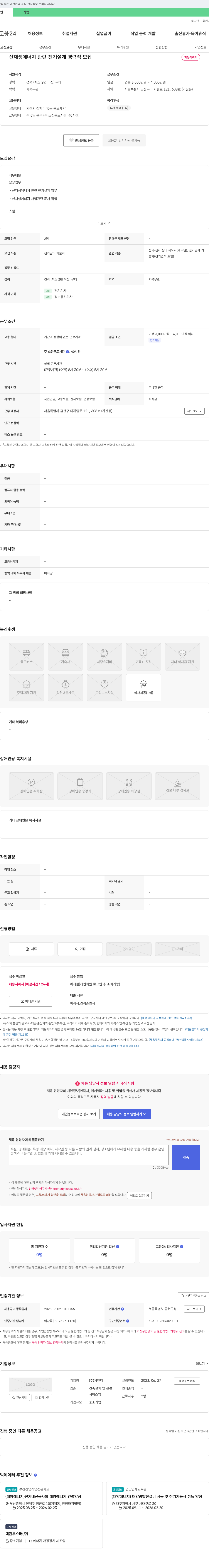 지엔티 신재생에너지 관련 전기 설계 경력직 모집 채용공고