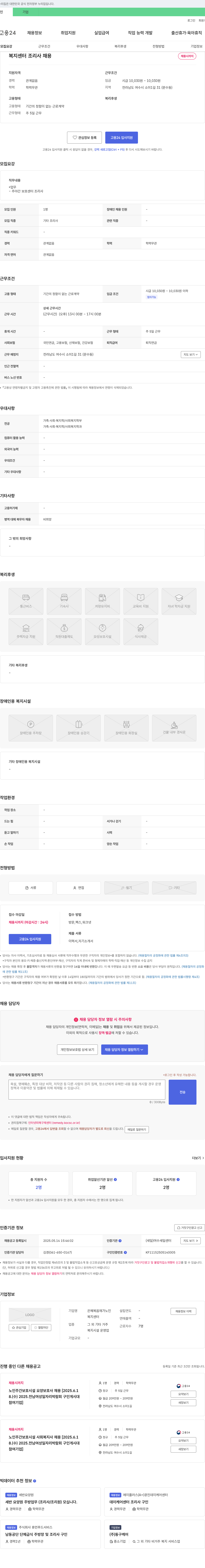 은혜복음재가노인복지센터 복지센터 조리사 채용 채용공고