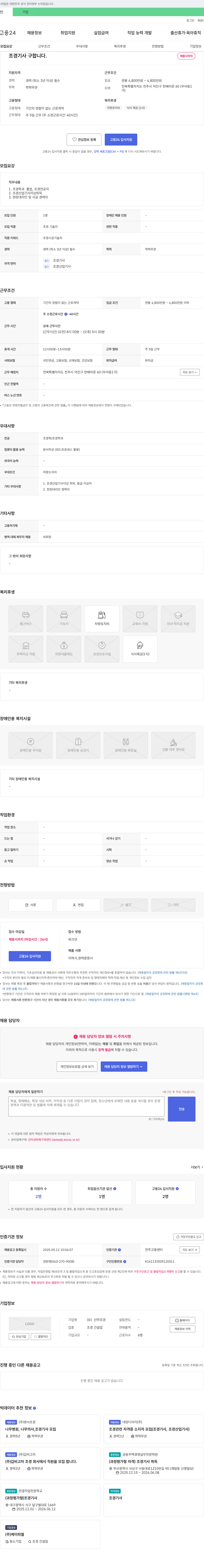 산하조경 조경기사 구인 채용공고