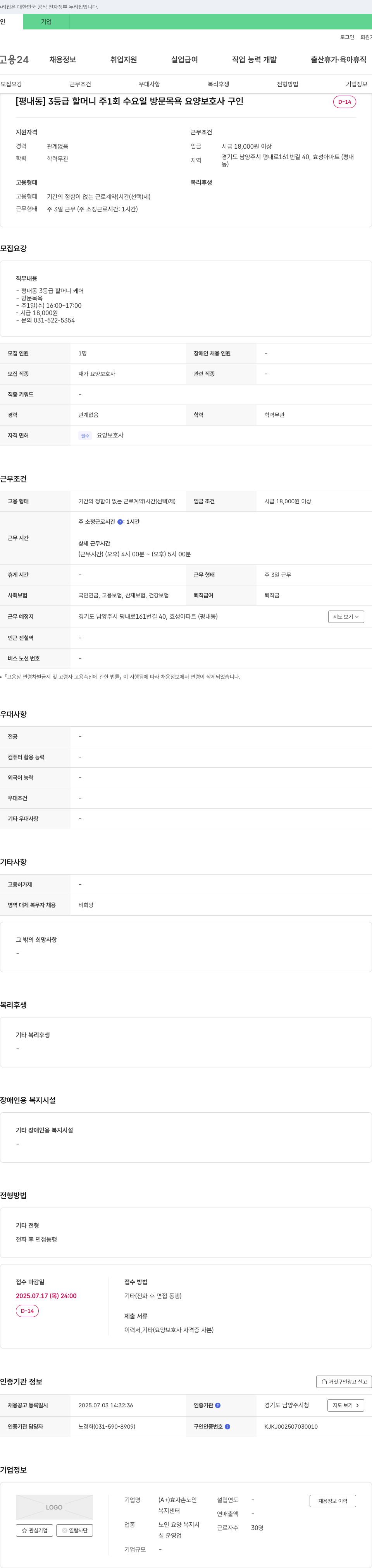 효자손 노인복지센터 (공고 제목 없음) 채용공고