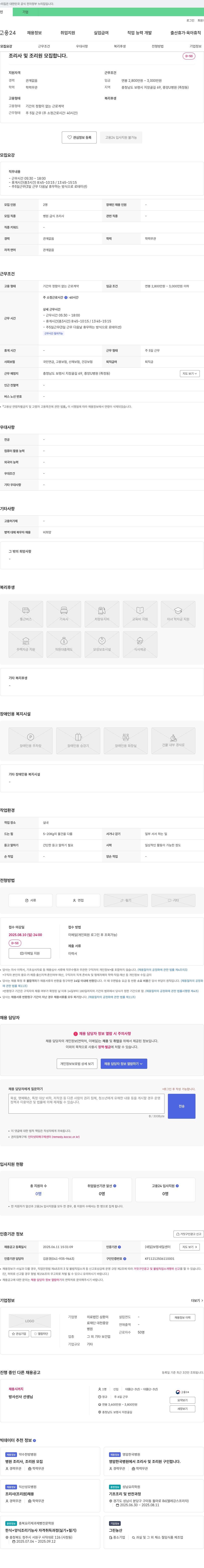 의료법인삼환 조리사 및 조리원 모집 채용공고