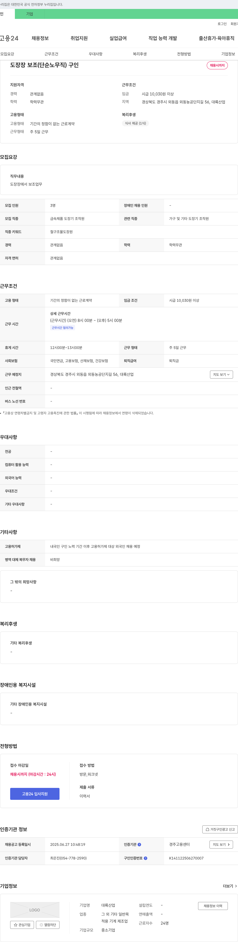대륙산업 도장장 보조(단순 노무직) 채용 채용공고