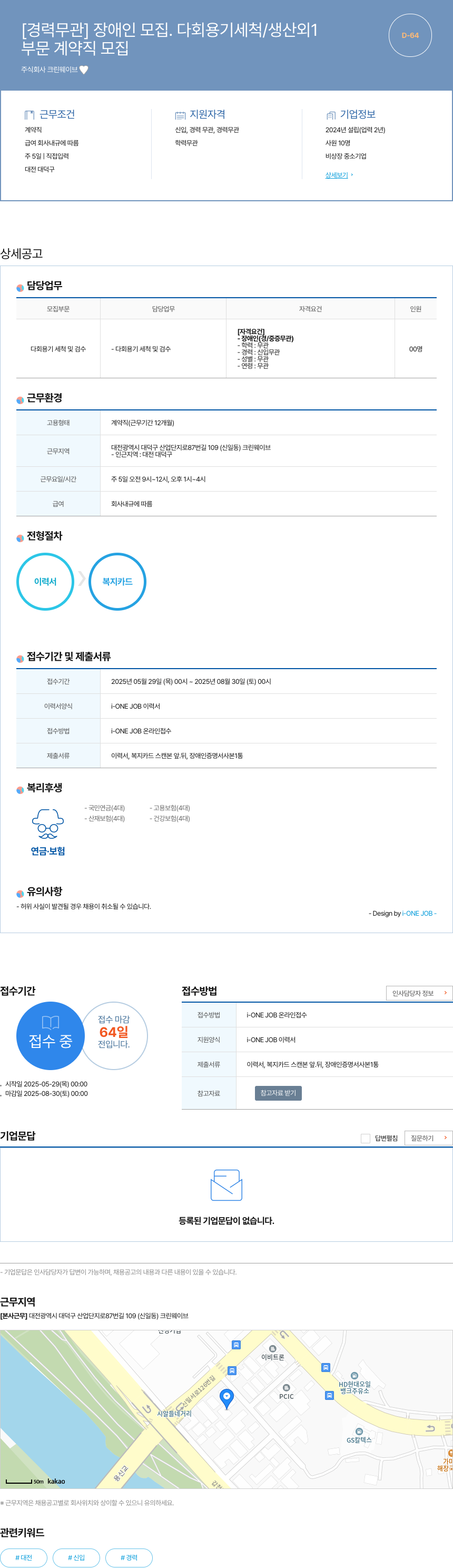 크린웨이브 (공고 제목 없음) 채용공고