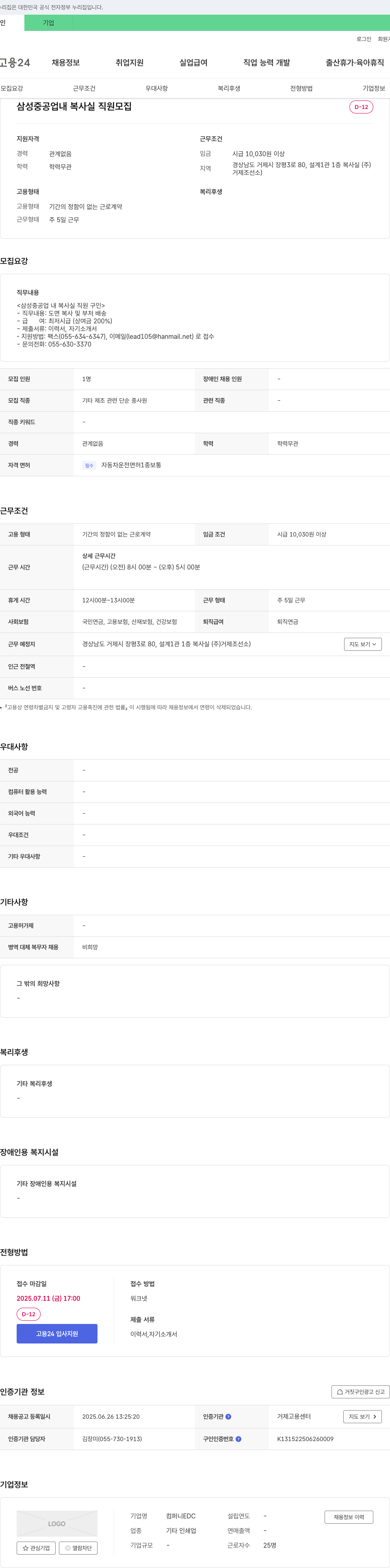 컴퍼니EDC 삼성중공업 내 복사실 직원 모집 채용공고