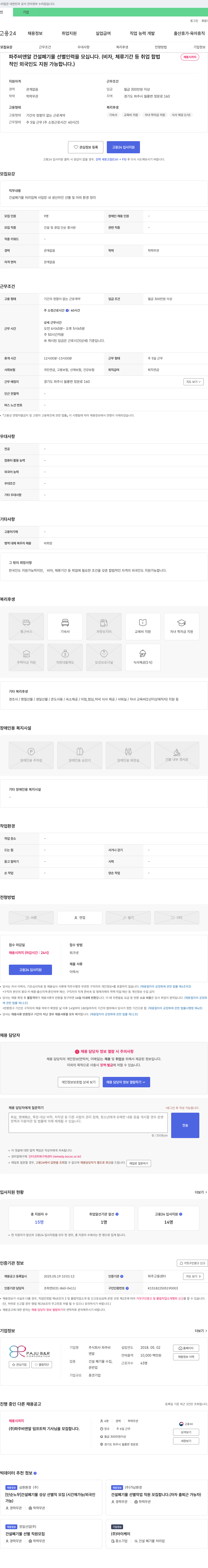 파주비앤알 파주 비앤알 건설 폐기물 선별 인력 모집 채용공고