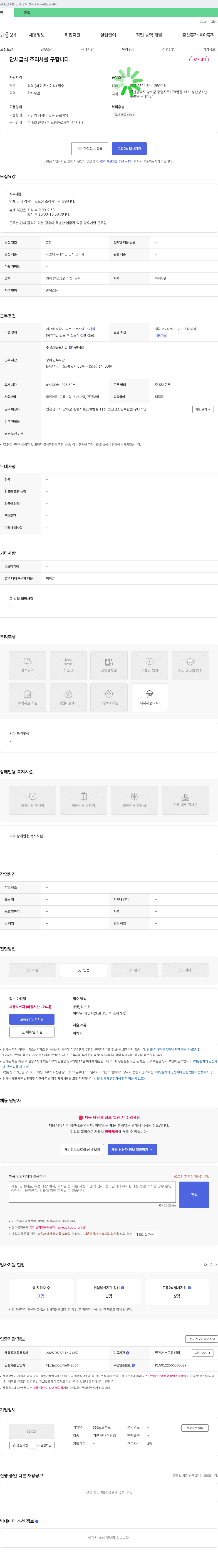 토브푸드 단체 급식 조리사 채용 채용공고