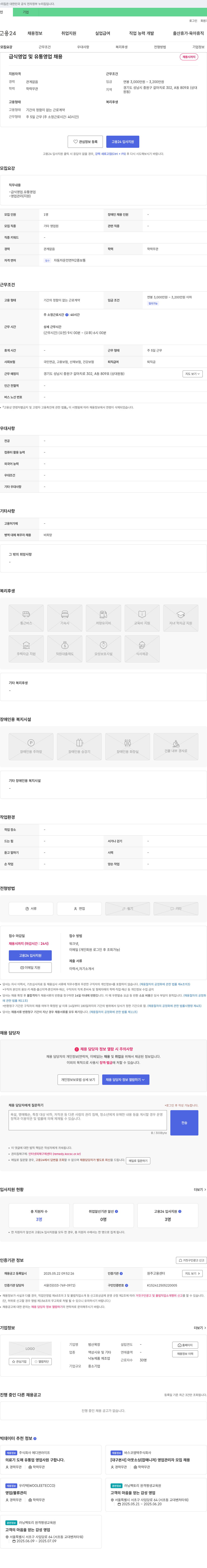 범산목장 급식 영업 및 유통 영업 채용 채용공고
