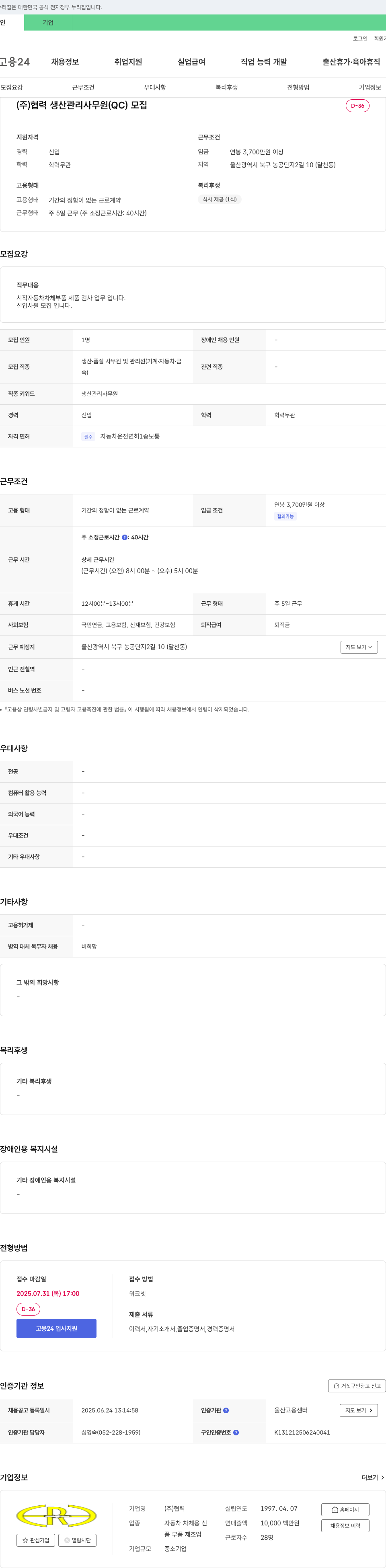 협력 생산 관리 사무원(QC) 모집 채용공고