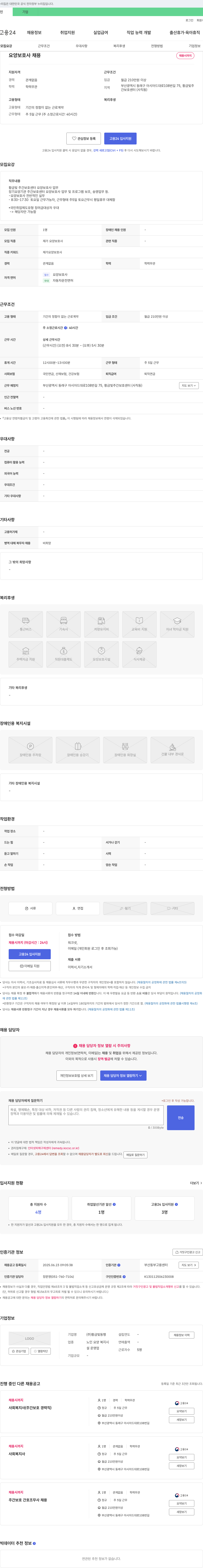 황금빛동행 요양보호사 채용 채용공고
