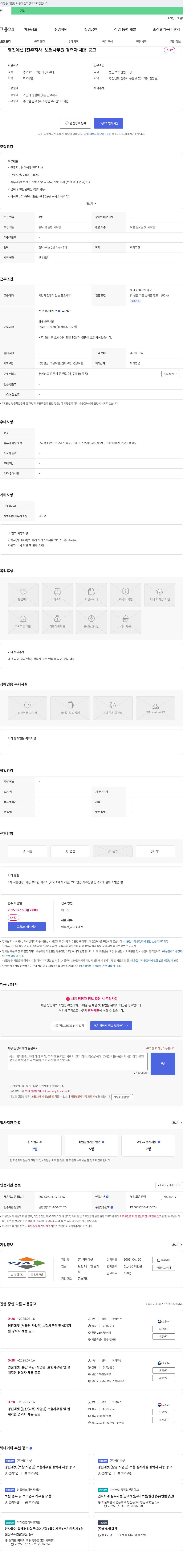 영진에셋 영진에셋 [진주지사] 보험 사무원 경력자 채용 공고 채용공고