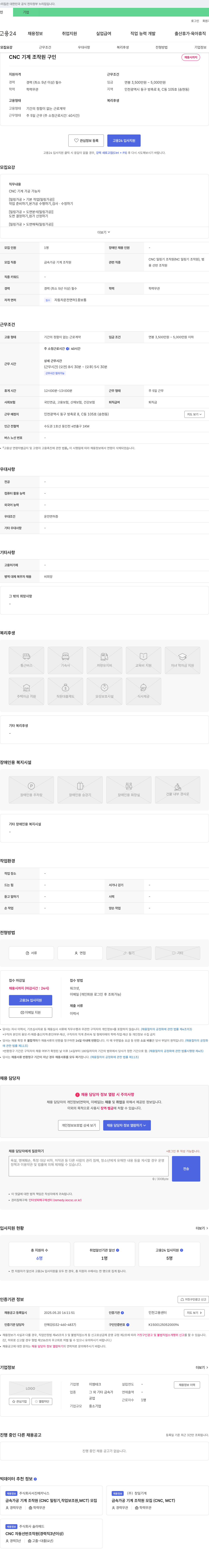 이엠테크 CNC 기계 조작원 구인 채용공고