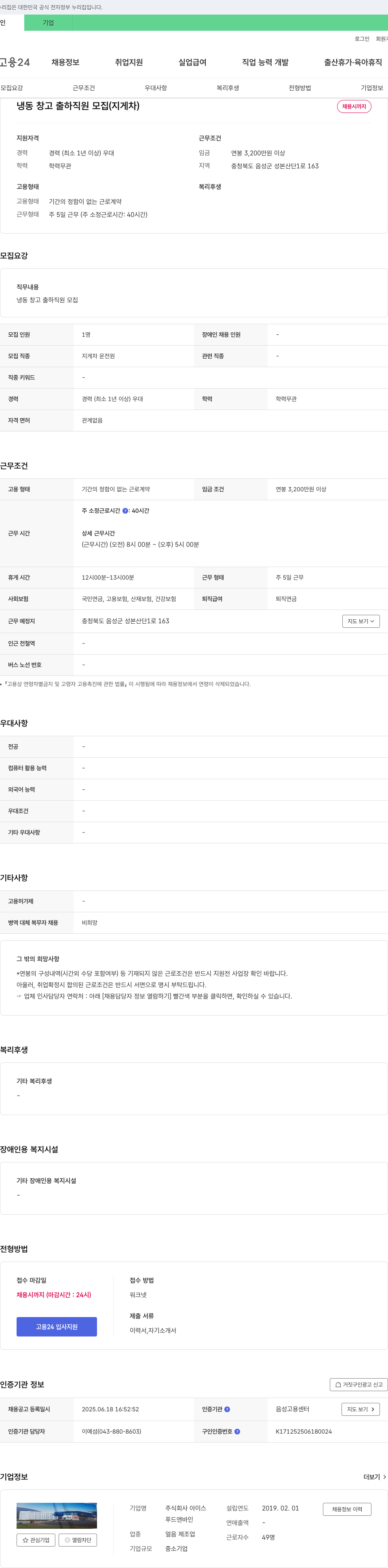 아이스 냉동 창고 출하 직원 모집 (지게차) 채용공고