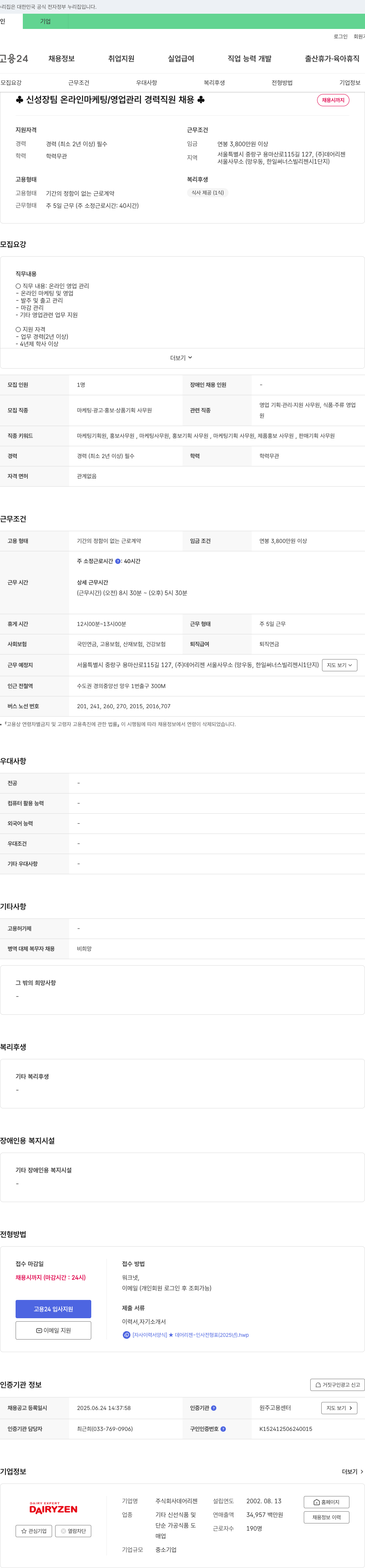 데어리젠 신성장팀 온라인 마케팅/영업 관리 경력 직원 채용 채용공고