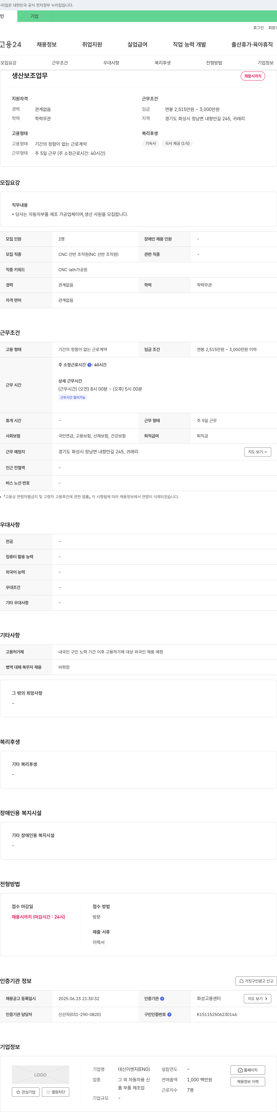대신이엔지 생산 보조 업무 채용 채용공고