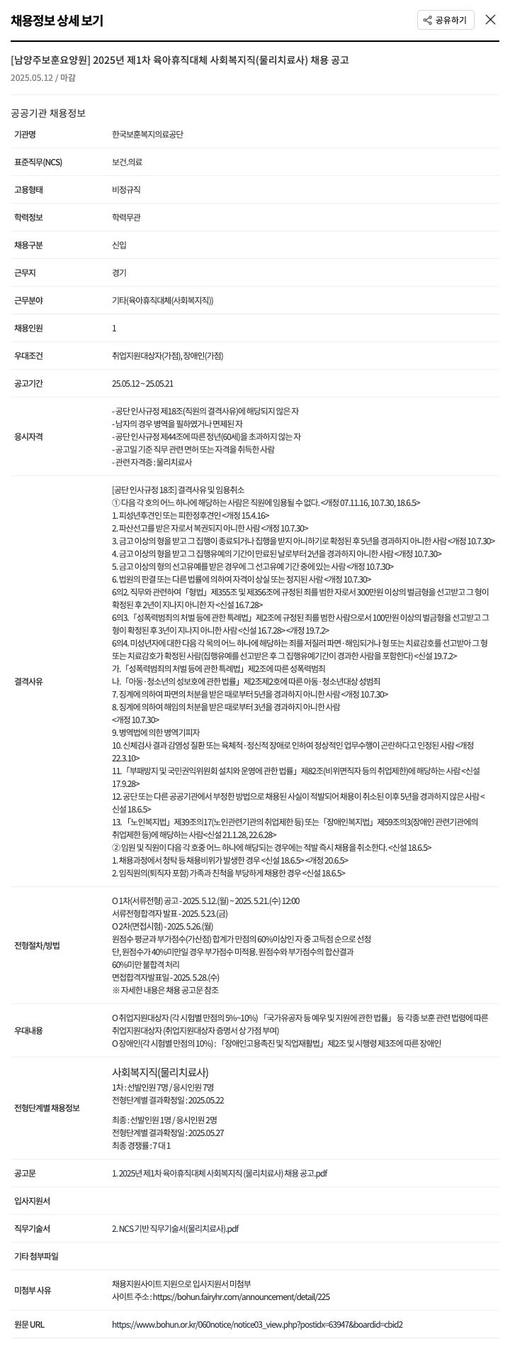 한국보훈복지의료공단 2025년 제1차 육아휴직 대체 사회복지직(물리치료사) 채용 공고 채용공고