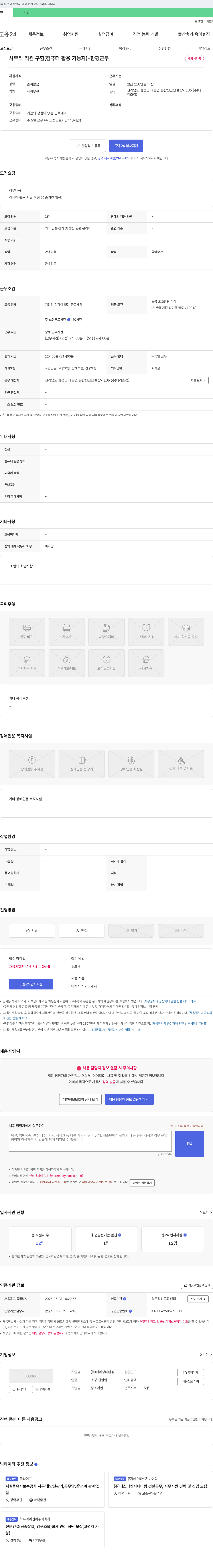 테라생태환경 사무직 직원 구함 (컴퓨터 활용 가능자) - 함평 근무 채용공고