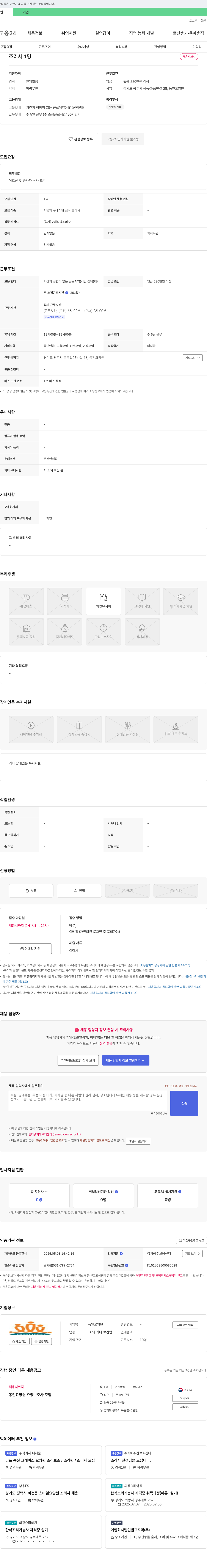 동인 요양원 조리사 1명 채용 채용공고