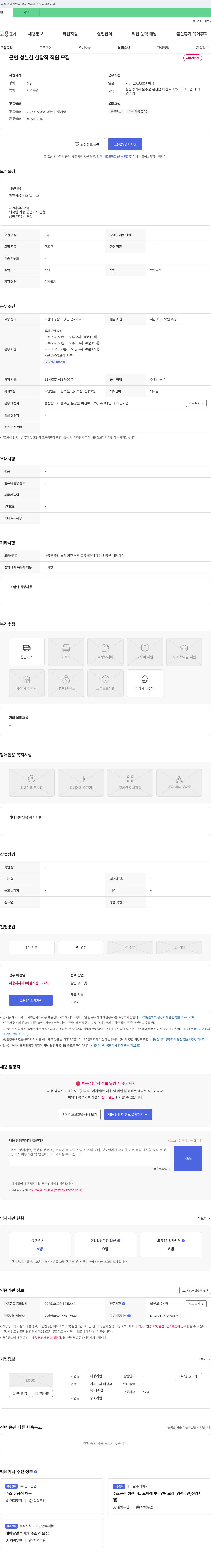 태경기업 근면 성실한 현장직 직원 모집 채용공고