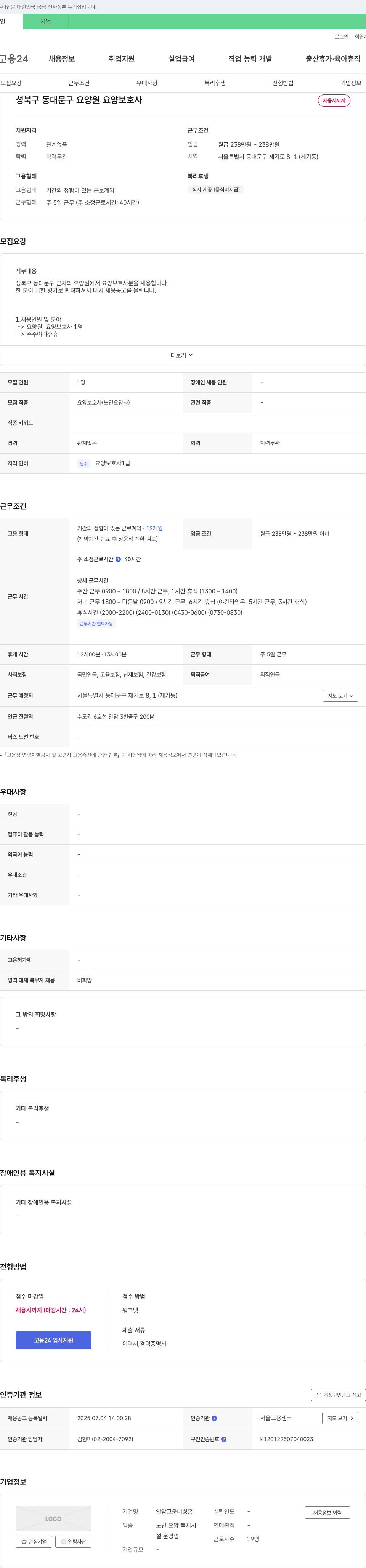 안암고운너싱홈 성북구 동대문구 요양원 요양보호사 채용 채용공고