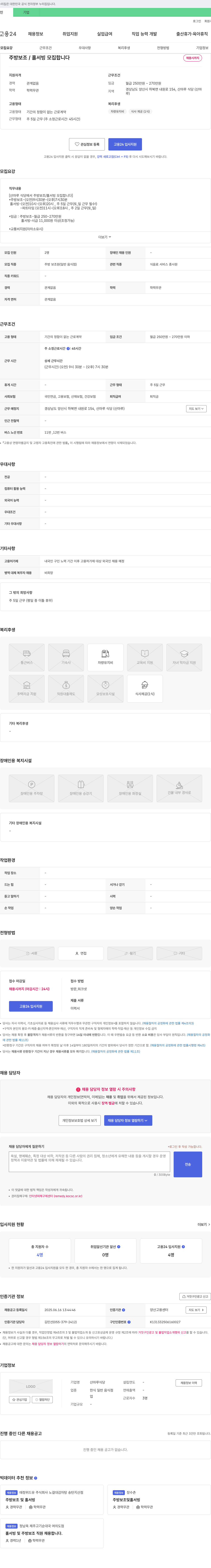 산마루식당 주방 보조 / 홀서빙 모집 합니다 채용공고