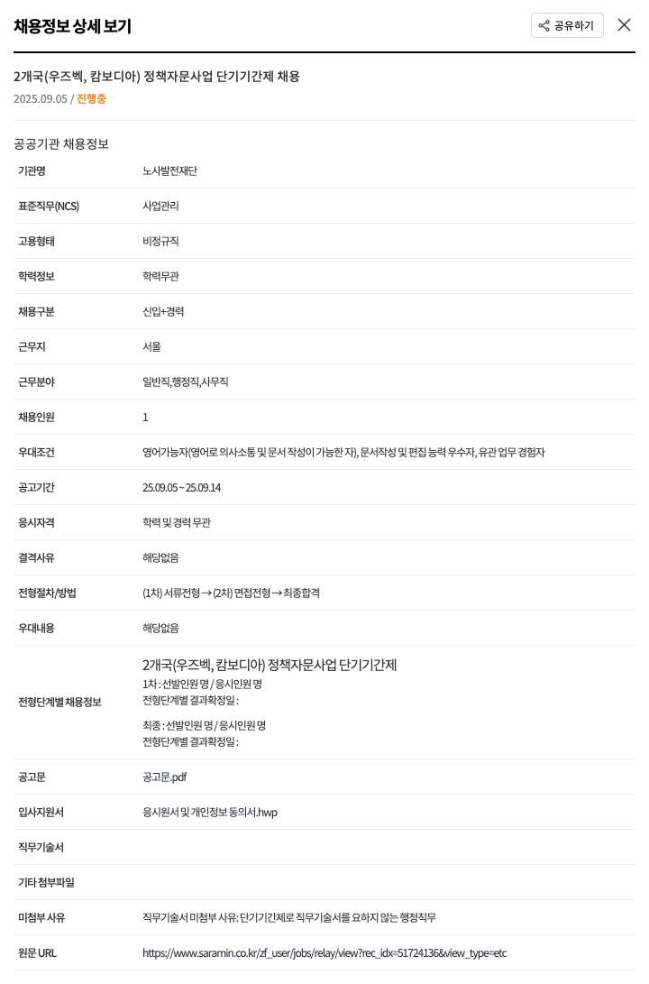 노사발전재단 2개국(우즈벡, 캄보디아) 정책 자문 사업 단기 기간제 채용 채용공고