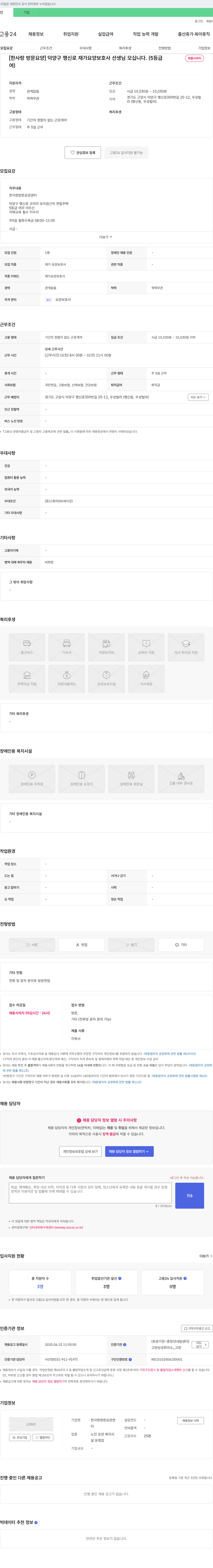 한사랑방문요양센터 덕양구 행신로 재가 요양보호사 선생님 모십니다. (5등급, 채용시까지) 채용공고