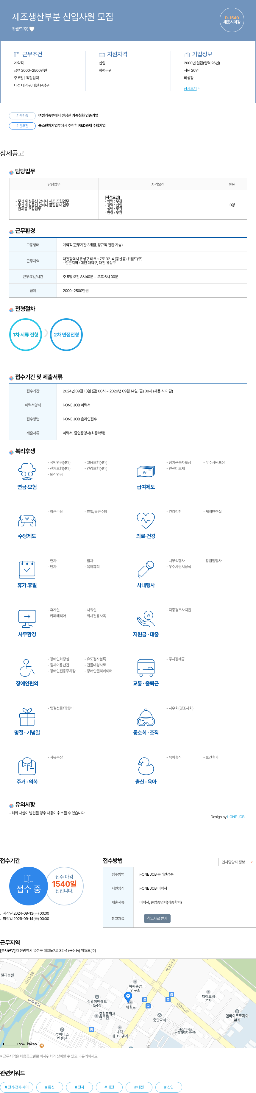 월드 제조 생산 부분 신입 사원 모집 채용공고