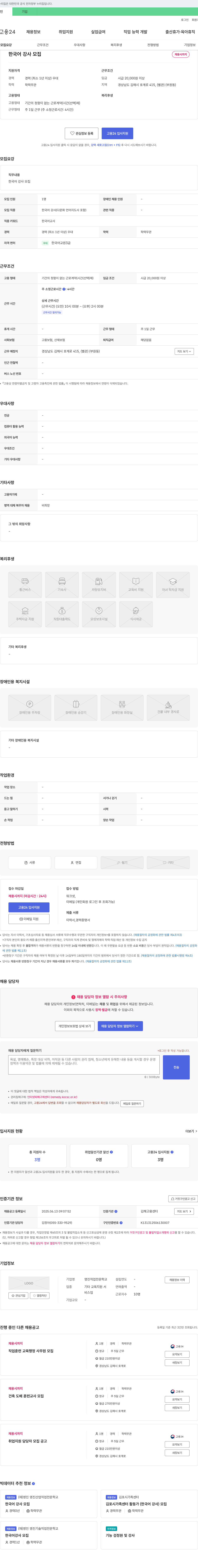 영진직업전문학교 한국어 강사 모집 채용공고