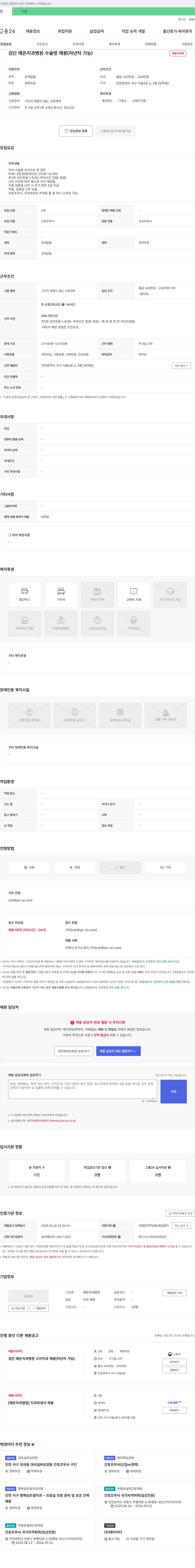 예온치과병원 검단 예온 치과 병원 수술방 채용 (저 년차 가능) 채용공고