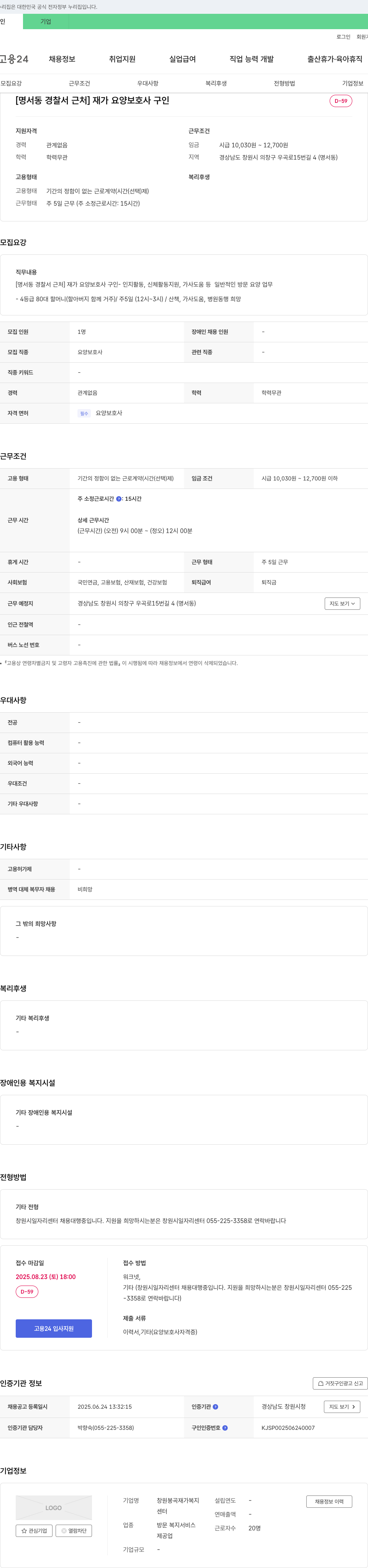창원봉곡재가복지센터 [명서동 경찰서 근처] 재가 요양 보호사 구인 채용공고