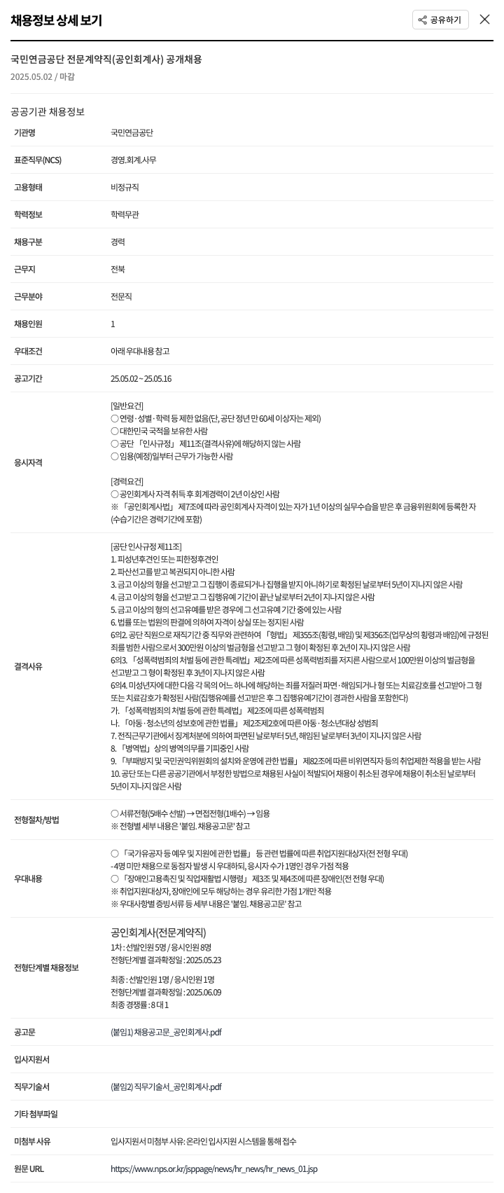 국민연금공단 국민연금공단 전문계약직(공인회계사) 공개채용 채용공고