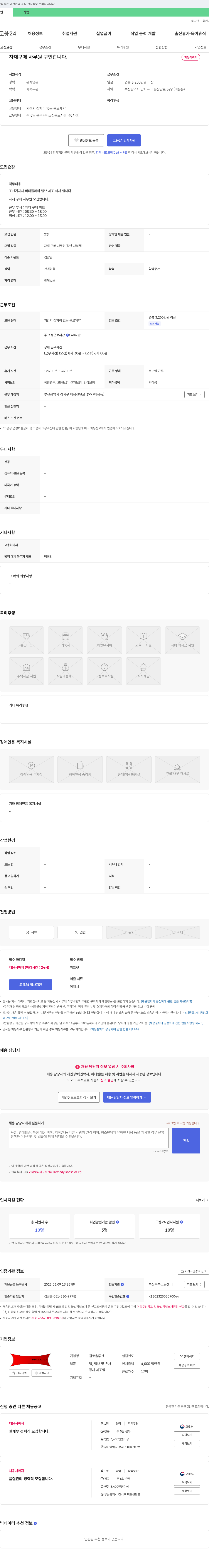 윌코솔루션 자재 구매 사무원 구인 채용공고