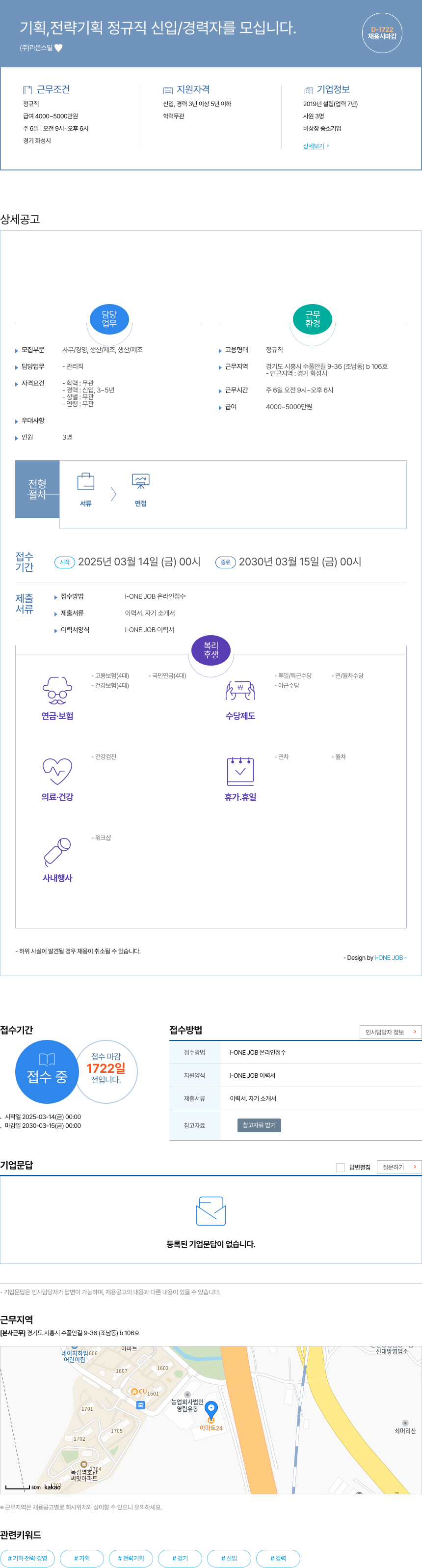 라온스틸 기획, 전략 기획 정규직 신입/경력자 모집 채용공고