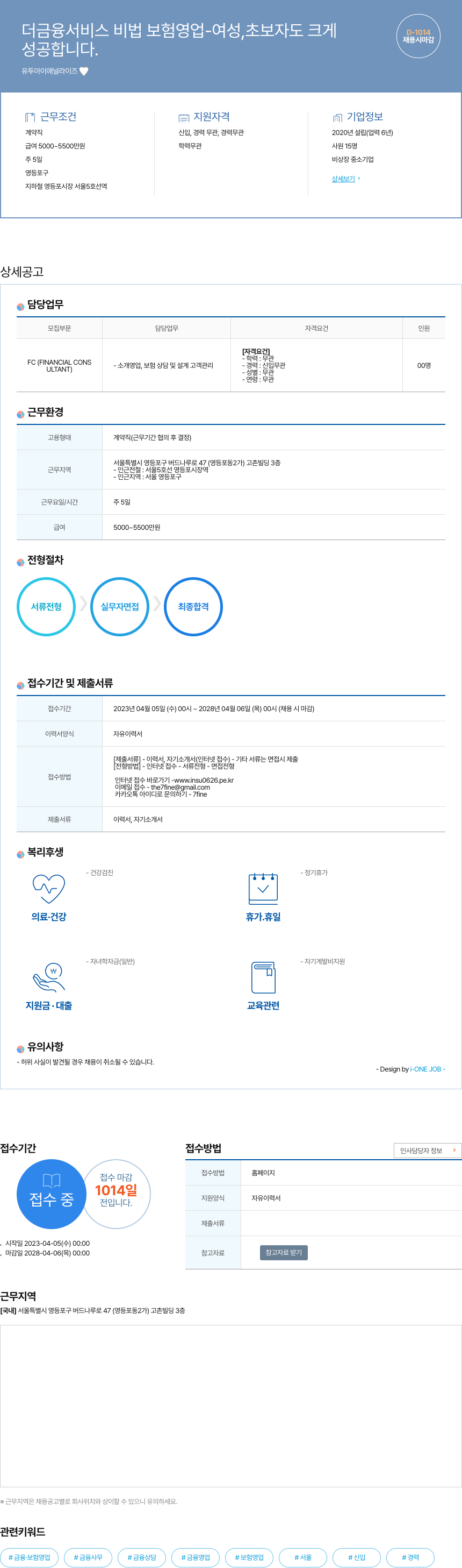 유투아이애널라이즈 더 금융 서비스 비법 보험 영업 - 여성, 초보자도 크게 성공합니다. 채용시 마감 채용공고