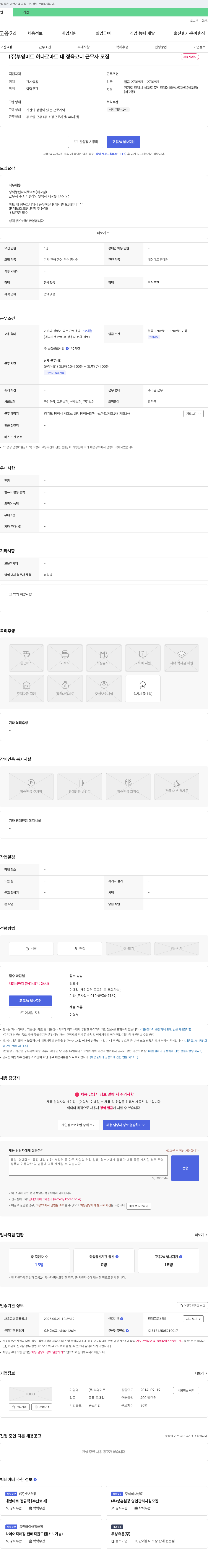 부영미트 하나로 마트 내 정육 코너 근무자 모집 채용공고