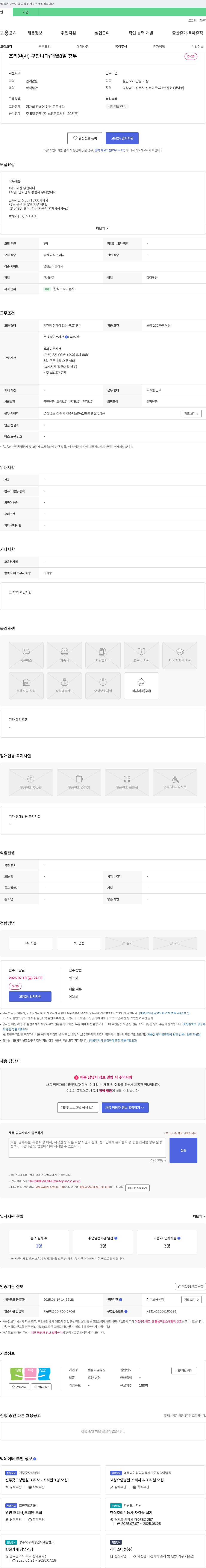 센텀요양병원 조리원(사) 구합니다 / 매월 8일 휴무 채용공고
