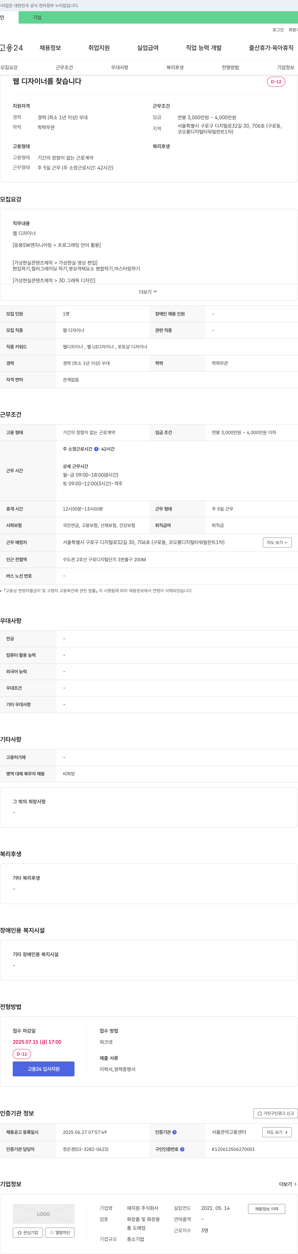 애지원 웹 디자이너를 찾습니다 채용공고