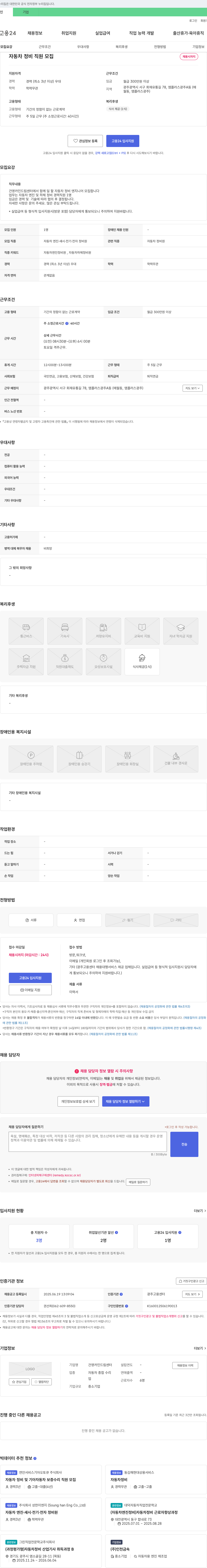 건영카인드림센터 자동차 정비 직원 모집 채용공고