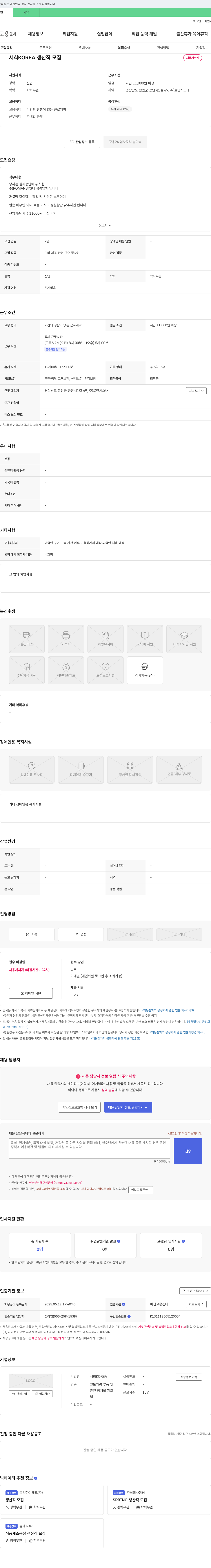 서희 생산직 모집 채용공고